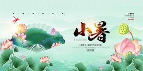 小暑荷花海报