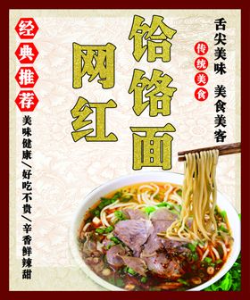 网红饸饹面河捞饭店菜单