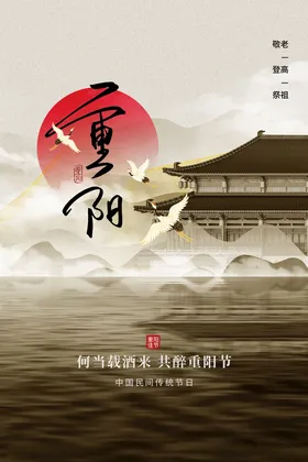 重阳节