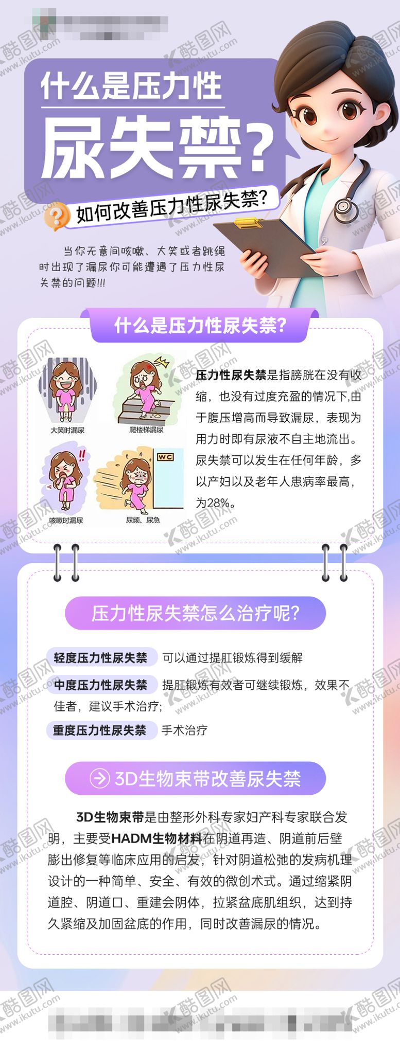 编号：59161106150029308507【酷图网】源文件下载-什么是压力性尿失禁？