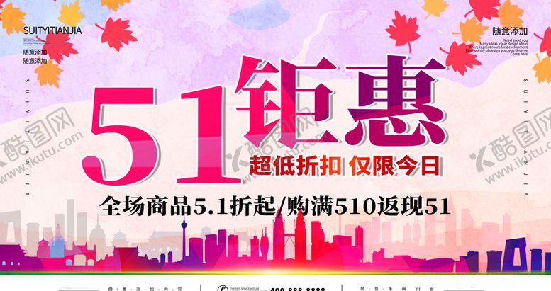 编号：50746807042152455033【酷图网】源文件下载-51钜惠