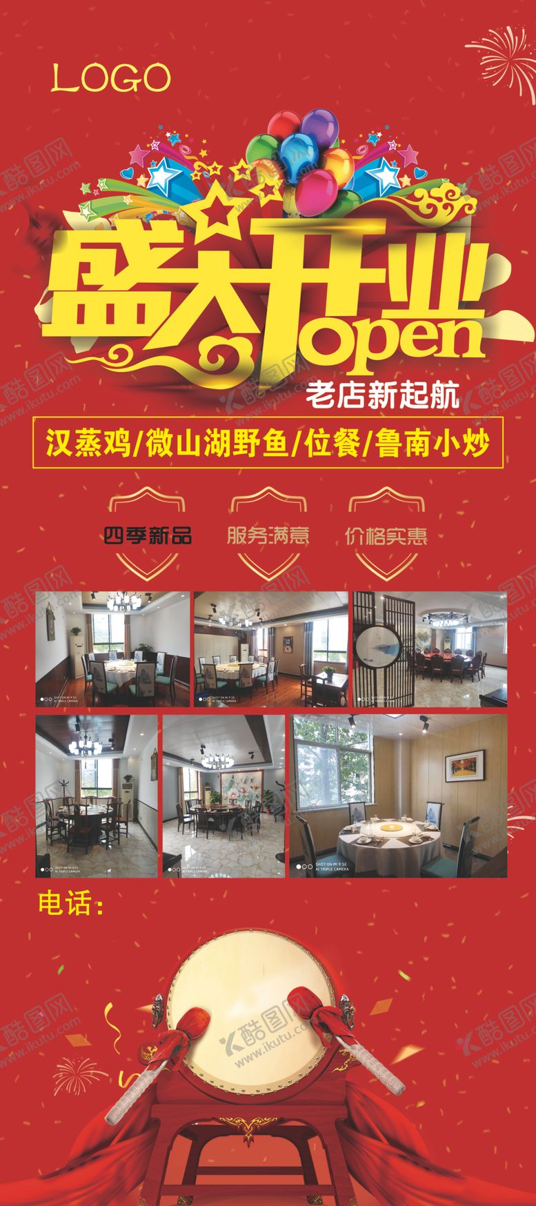 编号：83506410302057479368【酷图网】源文件下载-酒店盛大开业