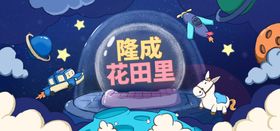 商场卡通海报
