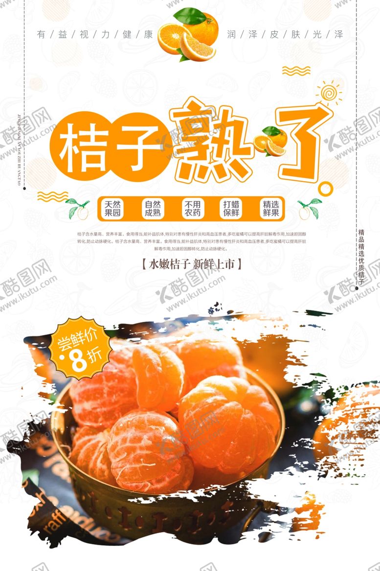 编号：89278507140606132024【酷图网】源文件下载-水果