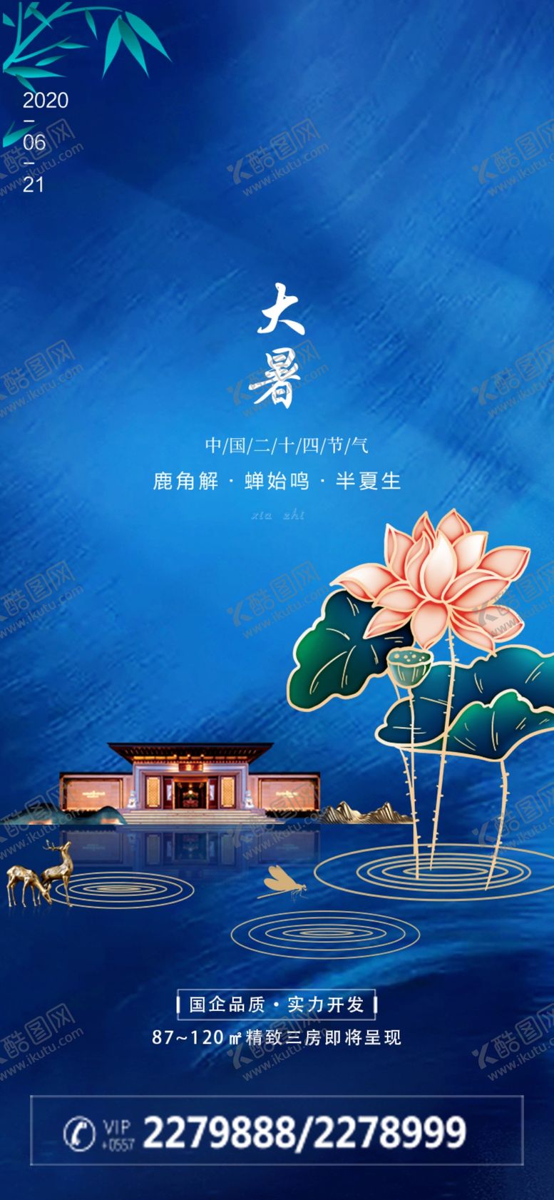 编号：36975007030420554613【酷图网】源文件下载-大暑