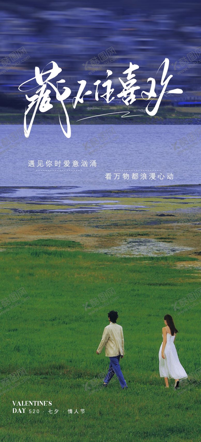 编号：50129809160347526903【酷图网】源文件下载-情人节520七夕海报浪漫告白