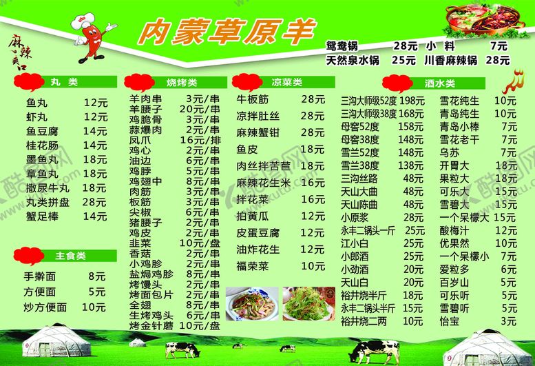 编号：85237910060605009786【酷图网】源文件下载-草原羊