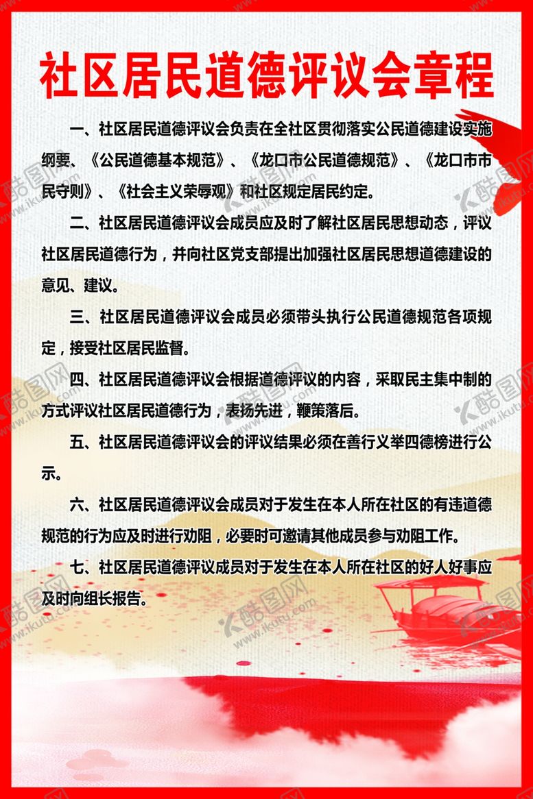 编号：80049110311333286398【酷图网】源文件下载-道德评议会