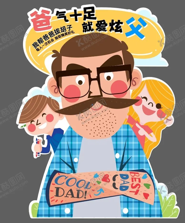 编号：80412006152249146466【酷图网】源文件下载-父亲节美陈