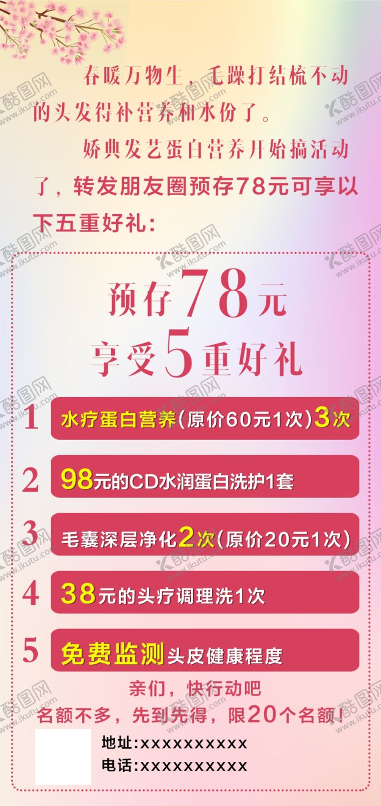 编号：81996704010227222753【酷图网】源文件下载-享好礼