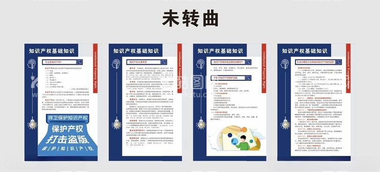 编号：25121111281112076096【酷图网】源文件下载-知识产权的基础知识