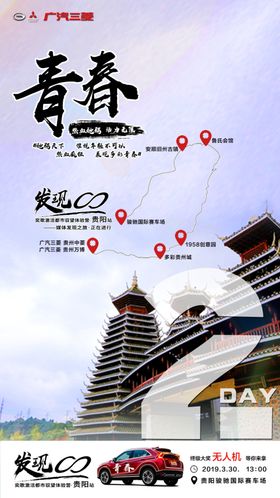 广汽三菱汽车试驾活动
