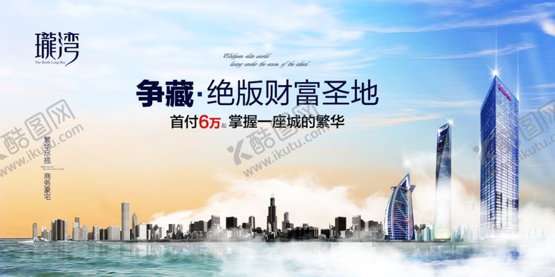 编号：47436404020015187097【酷图网】源文件下载-房地产广告