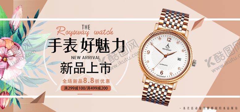 编号：82588109251754149730【酷图网】源文件下载-手表活动新品上市主题海报