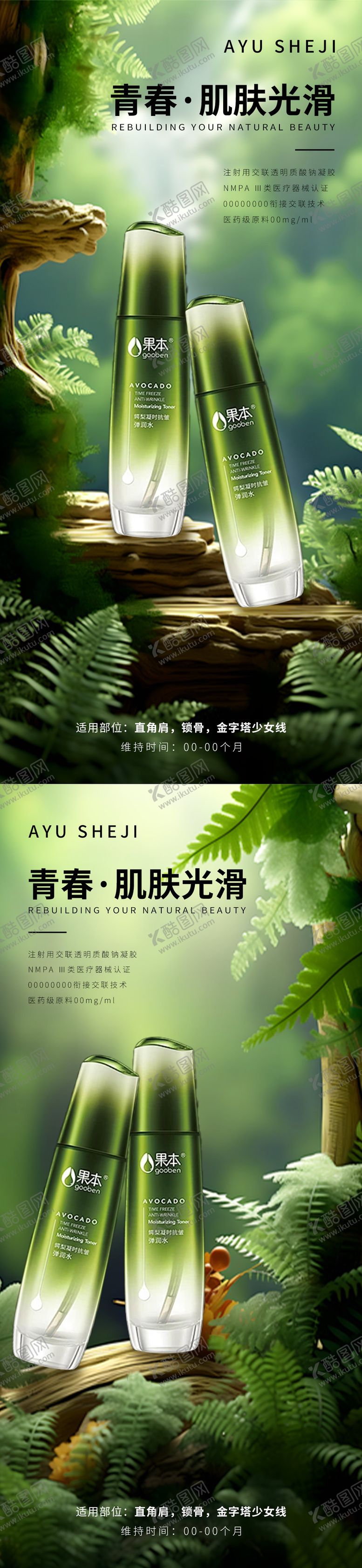 编号：68639810201712176159【酷图网】源文件下载-护肤品系列海报