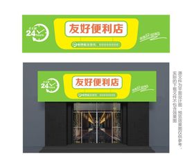 绿色黄色便利店门头