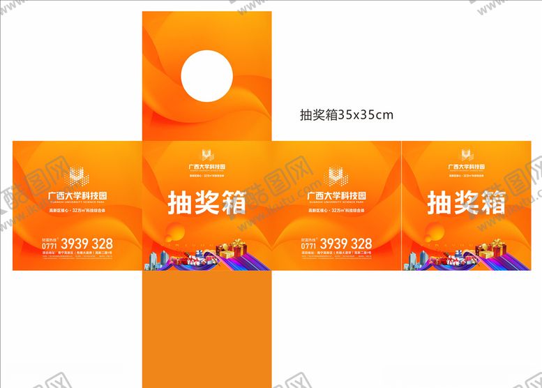 编号：80076309190542319399【酷图网】源文件下载-抽奖箱