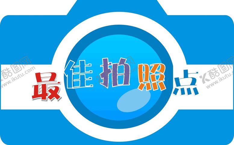 编号：74668302100240042773【酷图网】源文件下载-最佳拍照点地贴