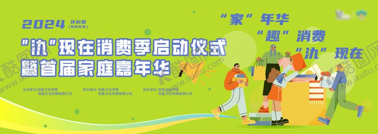 编号：57204004251121239834【酷图网】源文件下载-消费季美食节活动背景板
