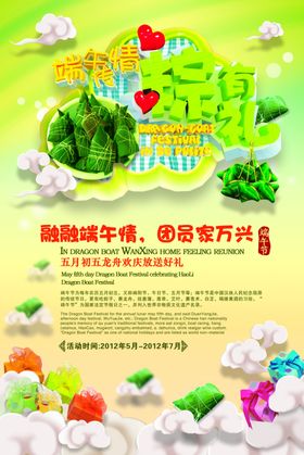 端午传情粽有礼