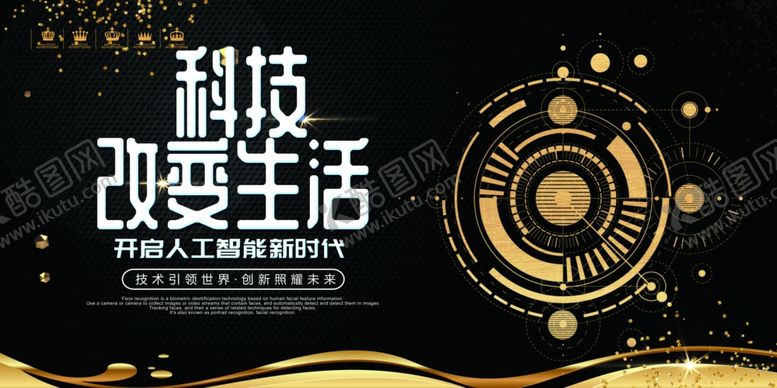 编号：69980105070642164657【酷图网】源文件下载-科技海报