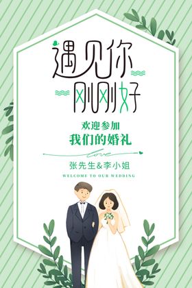 欢迎参加我们的婚礼