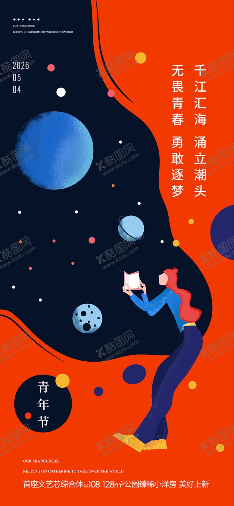 编号：45318104130224227720【酷图网】源文件下载-五四青年节节日海报