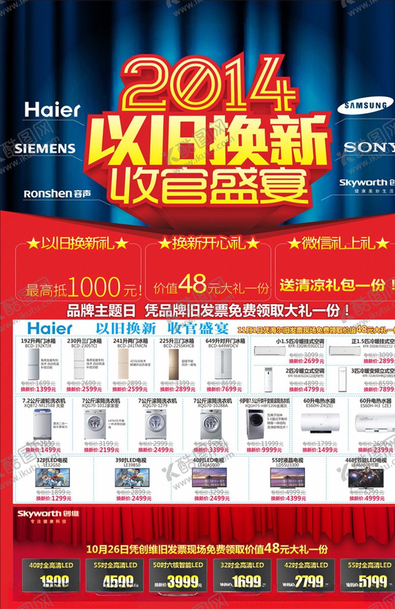 编号：99250907010834475539【酷图网】源文件下载-以旧换新单页