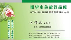 副食品高档名片模板