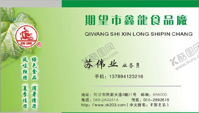 编号：78687607090822306120【酷图网】源文件下载-副食品名片