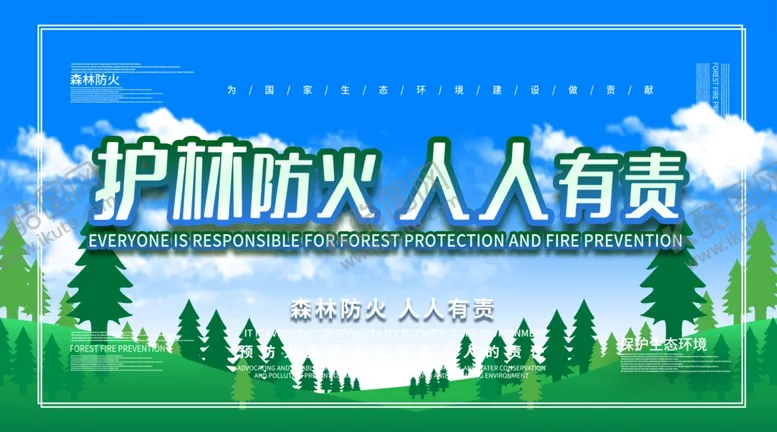 编号：49156809210606180694【酷图网】源文件下载-护林防火标语