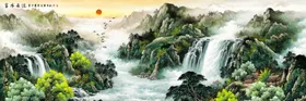 山水油画