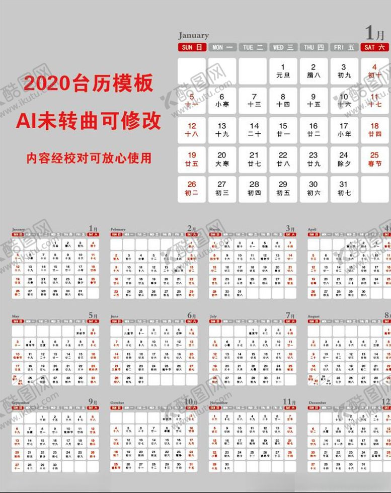 编号：14147709171210396112【酷图网】源文件下载-2020日历模板