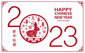 2023年字体艺术春节兔子