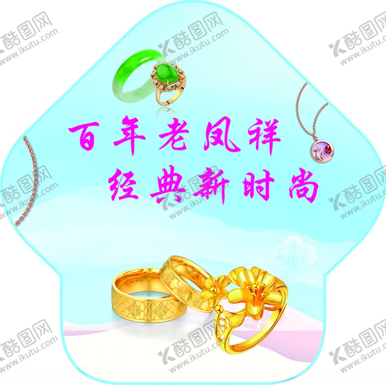 编号：90708203161524131944【酷图网】源文件下载-指引牌老凤祥珠宝店
