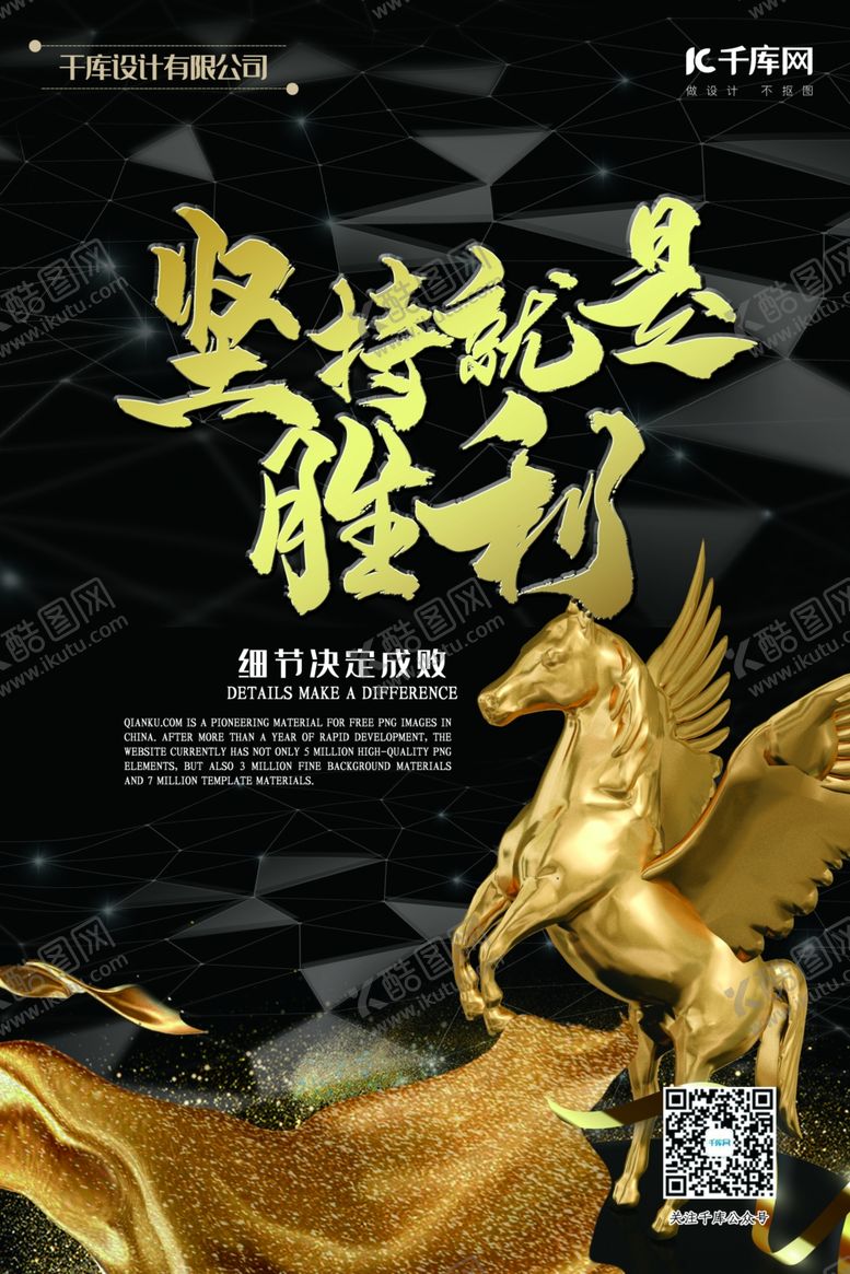 编号：72946204242046291240【酷图网】源文件下载-坚持就是胜利励志海报