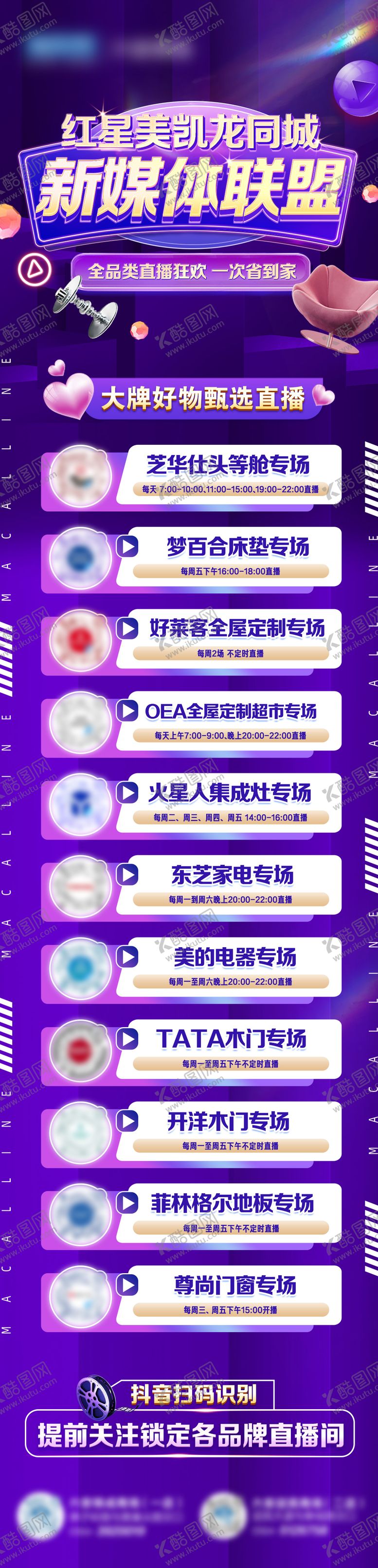 编号：97726802131727331372【酷图网】源文件下载-直播联盟预告长图