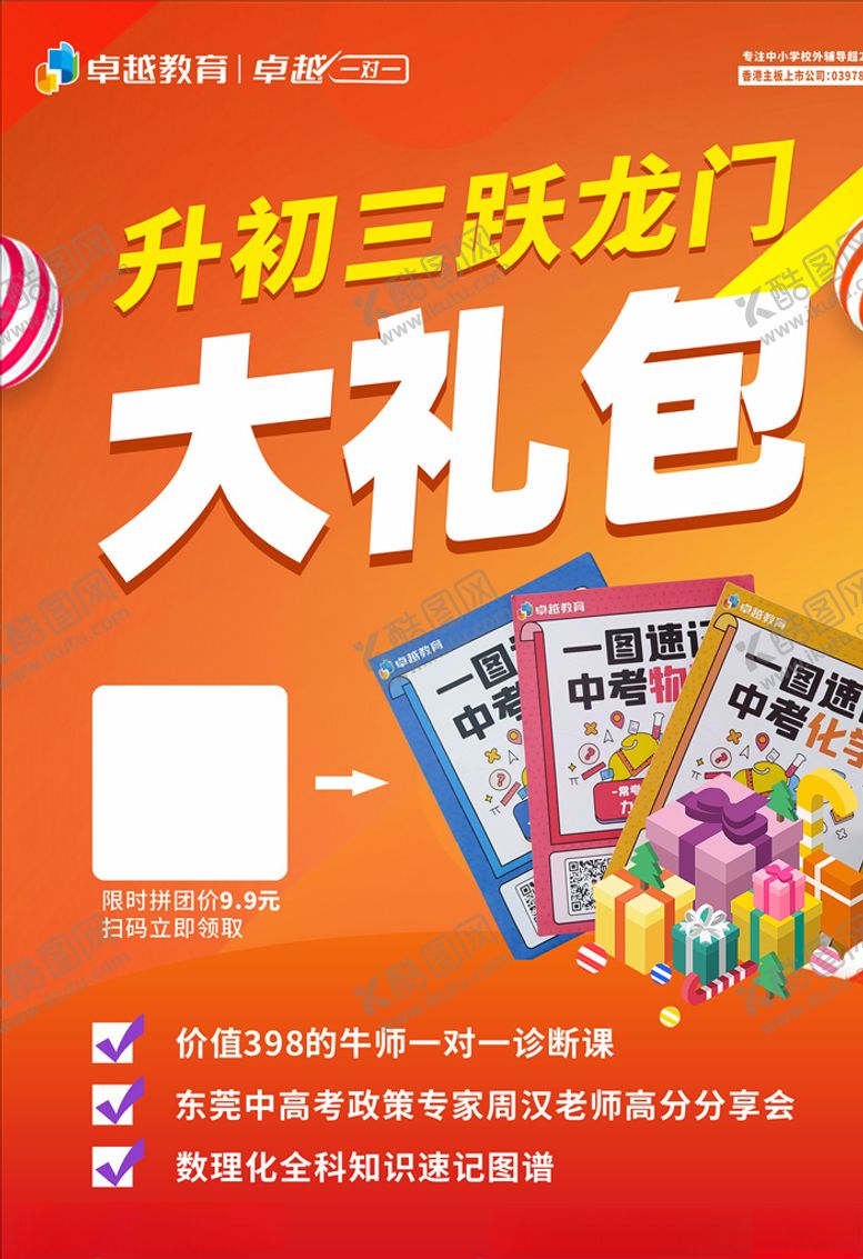 编号：79768009201914139667【酷图网】源文件下载-简约时尚教育礼包促销宣传海报
