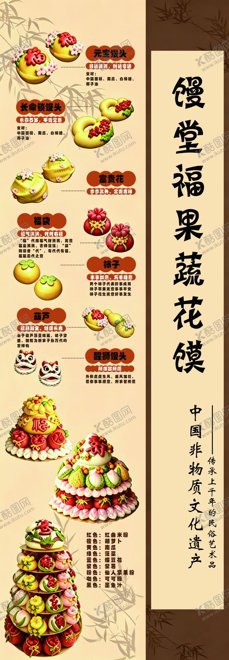 编号：49363105240937358911【酷图网】源文件下载-花馍宣传海报展架