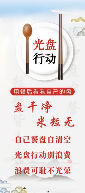 食堂文化节约粮食光盘行动