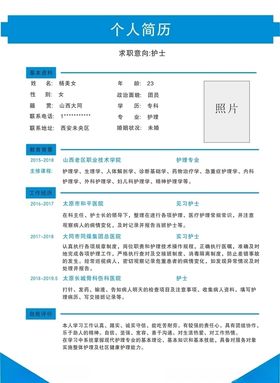 个人简历模板