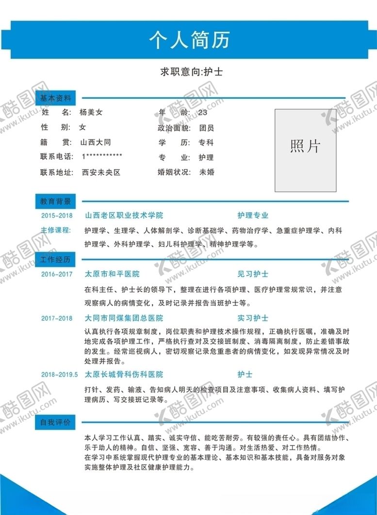编号：91930204091447092494【酷图网】源文件下载-个人简历模板