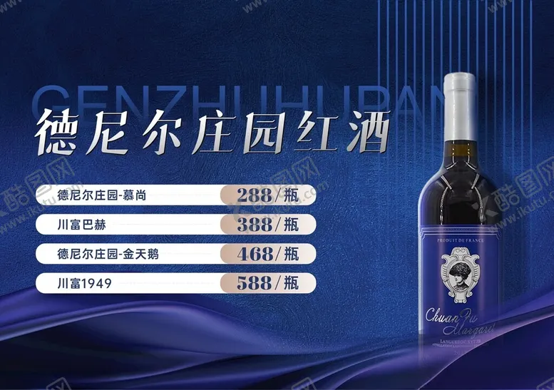 编号：43256901131531444508【酷图网】源文件下载-红酒