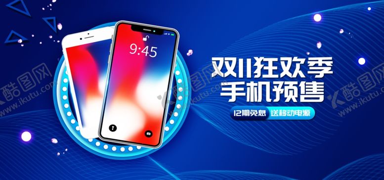 编号：92469705060826448819【酷图网】源文件下载-双十一海报