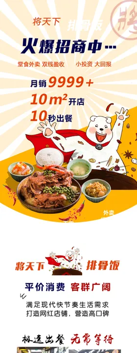 餐饮落地页设计