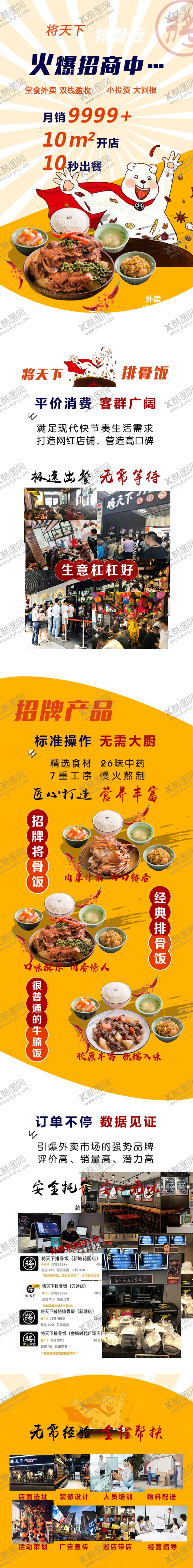 编号：53734609121755036616【酷图网】源文件下载-餐饮落地页设计