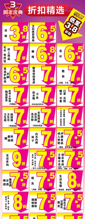 折扣精选