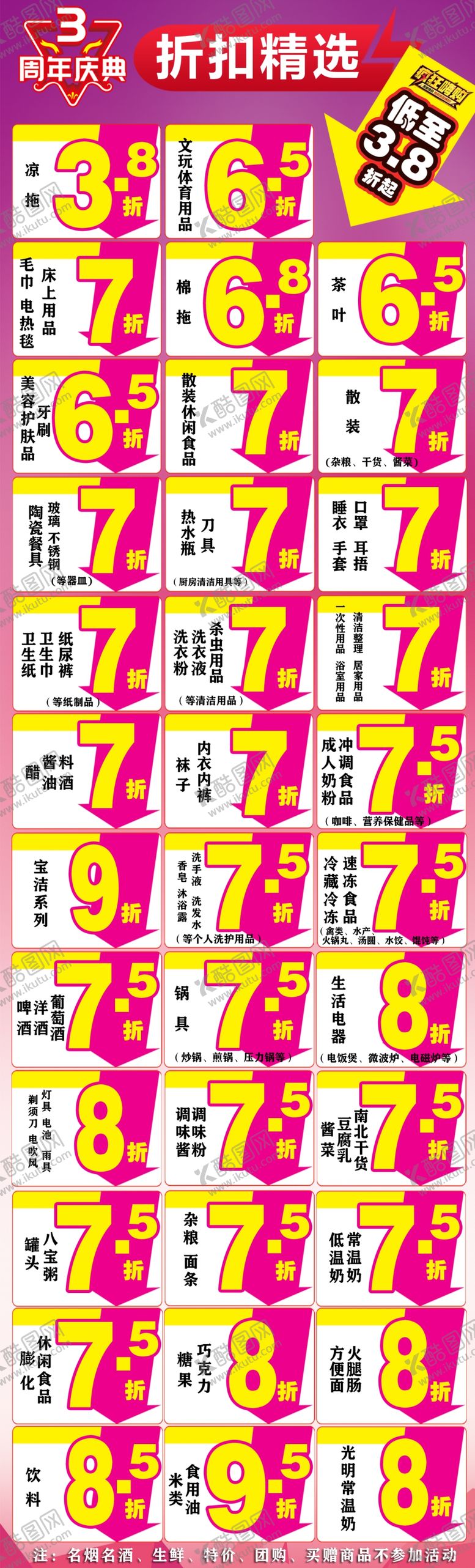 编号：63449407091351417226【酷图网】源文件下载-折扣精选