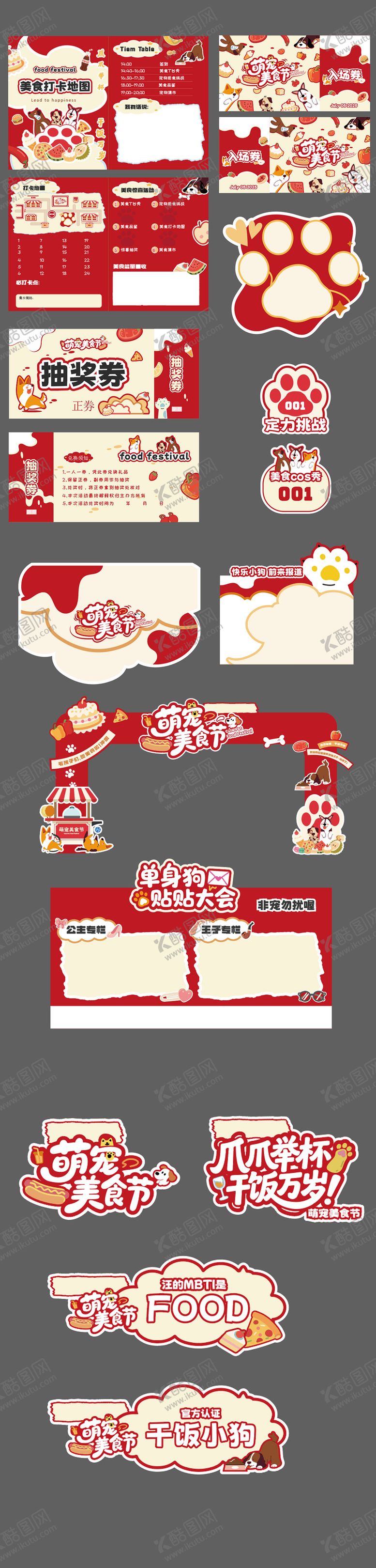 编号：20666207071412272740【酷图网】源文件下载-宠物美食主题