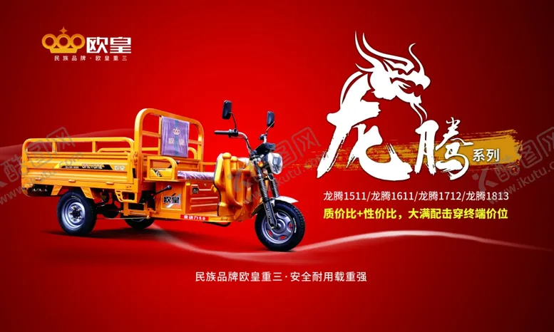 编号：21079702240646197832【酷图网】源文件下载-欧皇电动车